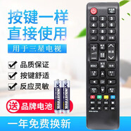 原質(zhì)萬(wàn)能通用三星液晶電視機遙控器 支持智能網(wǎng)絡(luò )液晶 免設置直接使用 型號:AA59-00816A
