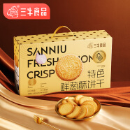 三牛（sanniu）特色鲜葱酥饼干礼盒内含独立小包装 烘烤工艺香葱酥脆1500g/箱