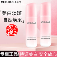 美膚寶（MEIFUBAO）乳液美白淡斑自然白提亮膚色補水保濕改善暗沉水乳護膚品官方正 乳液2瓶【200g】