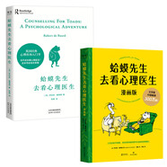 蛤蟆先生去看心理醫(yī)生 文字版+漫畫(huà)版 全2冊(cè)