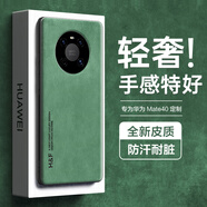 HotFire適用華為Mate40手機殼 huawei mate40e保護套 升級膚感羊巴皮磨砂鏡頭全包男款女硅膠-暗夜綠