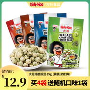 大哥（Koh-Kae）泰國進(jìn)口芥末味青豌豆85g袋裝香辣酥脆鹽味小零食堅果炒貨下酒菜 鹽味豌豆85g
