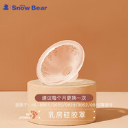 小白熊SnowBear吸奶器配件乳房硅膠罩 08555