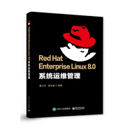 Red Hat Enterprise Linux 8.0 系統(tǒng)運(yùn)維管理