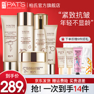 柏氏（PAT'S）抗皺提拉緊致套裝護膚品化妝品水乳套裝補水保濕護膚禮盒旗艦官網(wǎng) 【禮盒】潔+水+乳+霜+眼精華