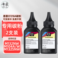 安巨適用惠普M132a硒鼓M132nwM104a/wM132snw打印機墨盒HP18A墨粉碳粉 CF218A專(zhuān)用碳粉*2支裝