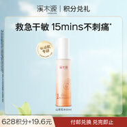 溪木源山茶花舒緩修護(hù)敏感肌精華水60ml