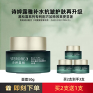 詩婷露雅黑松露緊致淡紋面霜50g 保濕補(bǔ)水日霜抗皺晚霜 50g