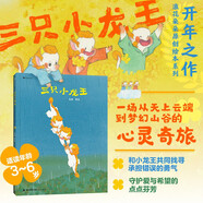 三只小龍王 春福+最好的面包店同作者最新力作 龍年 結(jié)合傳統(tǒng)與現(xiàn)代 將二十四節(jié)氣變化融入故事 浪花朵朵  