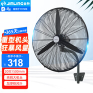 金羚工業(yè)風扇750強力工業(yè)落地風扇大功率工地風扇壁掛式電風扇30英寸牛角扇大風力壁扇 500型壁扇FB2-50(3A)