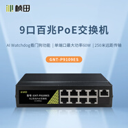 楨田5/9/10口國標PoE交換機塑鋁盒款P9105ES/P9109ES/P9210ES/91210ES供電交換機 P9109ES-9口POE交換機