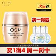歐詩漫（OSM）珍珠肌源修護彈潤霜補水保濕滋潤肌膚水分早晚霜面霜護膚化妝品女