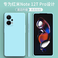 顧京 小米紅米Note12TPro手機殼Redmi新款液態(tài)硅膠鏡頭全包圍防摔網(wǎng)紅超薄簡(jiǎn)約男女款保護套 紅米Note12T Pro【淡青色】單殼
