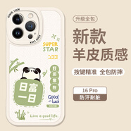 Smorss 適用蘋(píng)果16pro手機(jī)殼 iphone16pro保護(hù)套 全包鏡頭彩繪款超薄小羊皮男女款硅膠防摔軟殼 日富一日