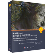 Brocklehurst老年醫(yī)學(xué)與老年學(xué)（原書第八版）