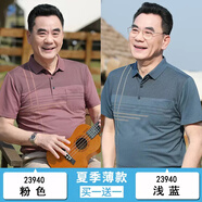 啄木鳥(niǎo) 中年爸爸夏裝短袖t恤50歲上衣服夏季薄款中老年人寬松半袖爺爺 23940粉色+23940淺藍 XL /175