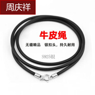 周慶祥 黑皮繩男女牛皮繩925銀扣皮繩子玉吊墜繩項(xiàng)鏈掛繩生日七夕禮物 銀扣黑色2mm粗45cm長