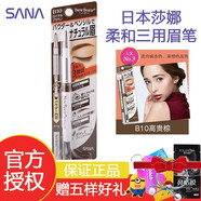 莎娜日本SANA眉筆三合一防水防汗持久顯色三用眉筆 #B10高貴棕