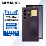 三星（SAMSUNG）Galaxy S24 Ultra手機(jī)殼原裝立式腕帶保護(hù)殼套后殼 深紫色