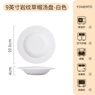 yomerto北歐復(fù)古菜盤家用輕奢陶瓷餐具高級感魚盤牛排盤西餐餐盤 9英寸石紋草帽湯盤白SP5955