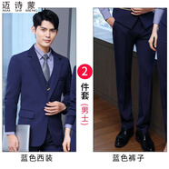 邁詩(shī)蒙售樓部酒店物業(yè)客服工作服秋冬服務(wù)員長(cháng)袖西服套裝前臺接待男女款 男(藍色西服+褲) XL