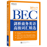 新東方 劍橋商務(wù)英語(yǔ)(BEC)高級(jí)詞匯精選