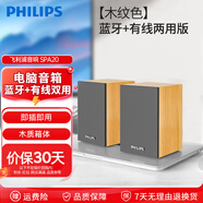 飛利浦（PHILIPS）藍(lán)牙音箱 電腦音響 臺(tái)式筆記本手機(jī)多媒體音響 桌面木質(zhì)低音炮臺(tái)式usb筆記本音響 SPA20木紋色（有線+內(nèi)置藍(lán)牙版）