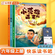 斗半匠 快樂讀書吧六年級上冊 小英雄雨來 愛的教育 童年 高爾基 人教版課本配套課外閱讀書目（全3冊）