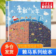 賴馬繪本系列【自選】世界上最棒的禮物 我變成一只噴火龍了 十二生肖的故事 慌張先生 勇敢小火車 愛哭公主 生氣王子 猜一猜我是誰 帕拉帕拉山的妖怪 金太陽銀太陽 早起的一天 朱瑞福的游泳課 勇敢小火車