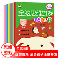 全腦思維游戲貼紙書(shū) 全8冊 0-6歲兒童貼貼畫(huà) 發(fā)揮想象隨意貼，開(kāi)發(fā)創(chuàng  )造性思維