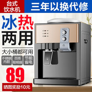 米立爾 飲水機小型家用桶裝水臺式迷你型冷熱型制冷制熱桌面宿舍學生飲水器新款 【冰熱兩用】 香檳金- 冷熱型