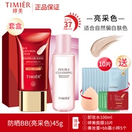 婷美（GRACEWELL）防曬BB霜防曬乳套裝隔離遮瑕控油bb霜不脫妝粉底液男女護膚化妝品 (亮采色#白皙偏黃)面膜樣美妝蛋