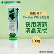 丹師特泰國(guó)原裝進(jìn)口DENTISTE夜用牙膏草本早晚護(hù)理清新口氣兒童孕婦可用 早晚護(hù)理牙膏100g【1支】
