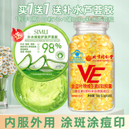 貝斯迪維生素e軟膠囊100粒維生素E500mg大顆粒ve軟膠囊涂斑痘印 北京同仁堂維E+1罐蘆薈膠