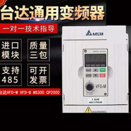 變頻器三相380V5.5KW7.5/11/15/18.5/22/30/37KW45KW矢量重載 變頻器 VFD-M_VFD-M