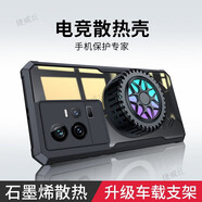 睿思派 適用iqoo12手機(jī)殼neo9spro+散熱手機(jī)殼iqooz9turbo+保護(hù)套新款夏季透明透氣硅膠全包鏡頭外殼電競(jìng) 炫酷黑石墨烯散熱鏡頭全包+半導(dǎo)體磁吸散熱器 iQOO 11