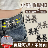 加仕高收腰神器【4對(duì)裝】牛仔褲子大小調(diào)節(jié)腰圍改小扣褲腰收緊紐扣別針