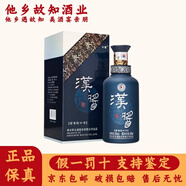 茅臺貴州茅臺集團出品 漢醬酒 醬香型白酒 收藏 送禮佳品 51度 500mL 1瓶 漢醬鉑金藍