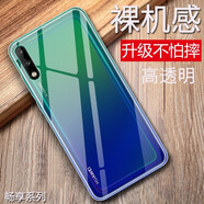 特七 華為暢享10S透明10plus手機殼暢享9plus硅膠9s保護套暢想10e超薄9e全包防摔軟殼 暢享10（ART-AL00X）