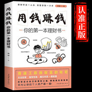 【抖音同款】用錢賺錢你的第一本理財書正版副業(yè)賺錢財富自由之路思維方法和道路個人理財基金學(xué)家庭個人入門基礎(chǔ)理財書籍 抖音推薦：用錢賺錢