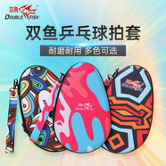 【新品】雙魚(yú)乒乓球拍套多彩便攜收納運動(dòng)訓練包拍袋乒乓球用包葫蘆套 G-X系列 雙魚(yú)乒乓球拍包G-X2