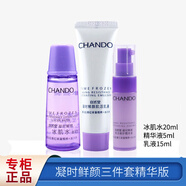 自然堂（CHANDO）雪域精粹凝時鮮顏小樣套裝專柜中樣旅行試用裝套裝護膚品 凝時鮮顏三件套精華版