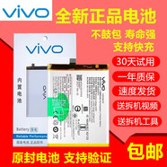 vivoX20電池x23原裝x7 x9 x21A x27x9plus x50 x30pro y85y66 z1i x9/x9L電池B-B3送工具