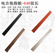 ONEVANST TELE 7V 648弦長電吉他指板21-24品位 制作維修電吉他材料配件 64824F電吉他A級烏木指板