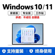win10專業(yè)版永久激活密鑰windows10正版激活碼11家庭版升級序列號 24小時咚咚自提 win 11專業(yè)版