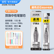 點石經(jīng)典時空艙按動中性筆高顏值0.黑筆速干雙珠太空艙筆簽字筆辦公學(xué)生考試中考高考用筆開學(xué)必備 按動【雙珠子彈頭】0.5黑替芯12支DS-1154