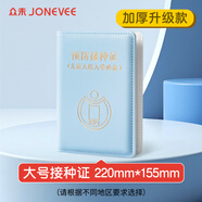 眾未（JONEVEE）預防接種證明保護套 大號款疫苗本 寶寶醫(yī)學出生證明外皮皮套 加厚藍色 ZWYM06
