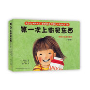 第一次上街買東西：細(xì)膩展現(xiàn)孩子成長瞬間的唯美繪本，學(xué)會(huì)接納和分享（平裝5冊）愛心樹童書