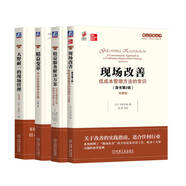 現場(chǎng)改善+大野耐一的現場(chǎng)管理+精益變革+精益服務(wù)解決方案 精益思想叢書(shū)改善系列 套裝共4冊
