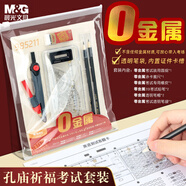 晨光（M&G）文具孔廟祈?？紙隽憬饘偻该魈籽b 初高中學(xué)生專用透明考試套裝 0金屬圓規(guī)/涂卡尺/鉛筆/套尺/橡皮